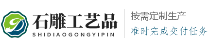 808455石雕工艺品